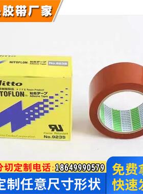 nitto923S/日东923S高温纯特氟龙胶带/纯铁氟龙胶带