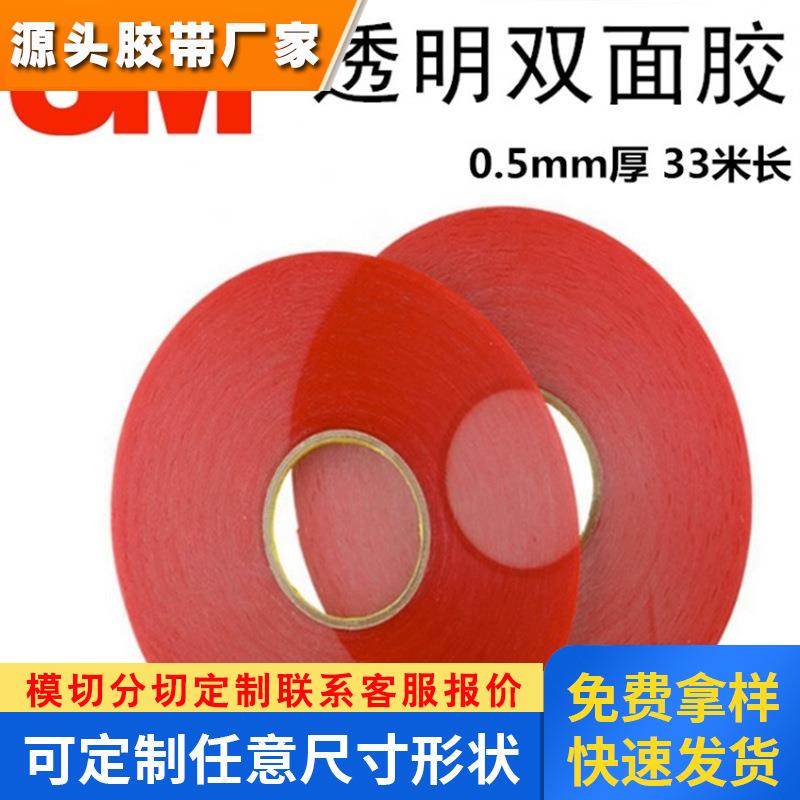 3M4211红膜灰0.5亚克力泡棉汽车配件车饰支架强力双面胶带