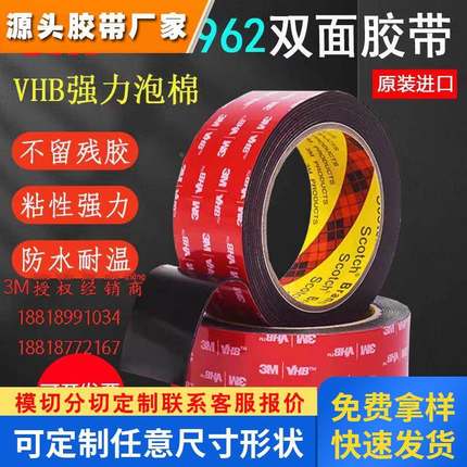 3M5930亚克力双面胶金属固定铭牌密封高粘防水胶源头模切工厂加工