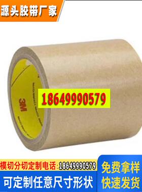 3M9485PC双面胶带强力无基材透明耐高温线路板薄膜开关分切