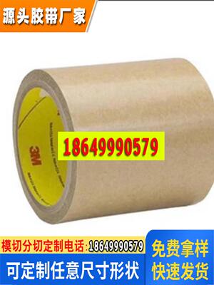 3M9485PC双面胶带强力无基材透明耐高温线路板薄膜开关分切