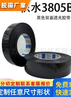 SEKISUI积水3805BH丙烯酸遮光胶带纸芯PET胶带可模切分切厚度0.05