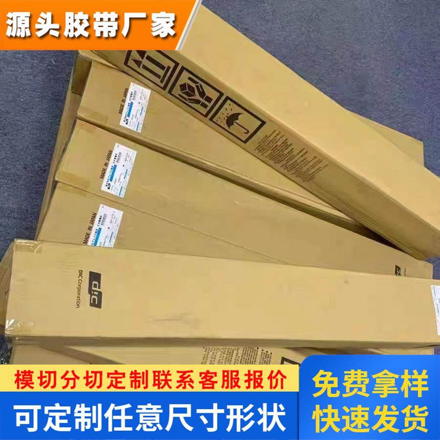 日本原装进口正品DICPF-025HPET基材粘结胶带可模切冲型 绝缘胶带