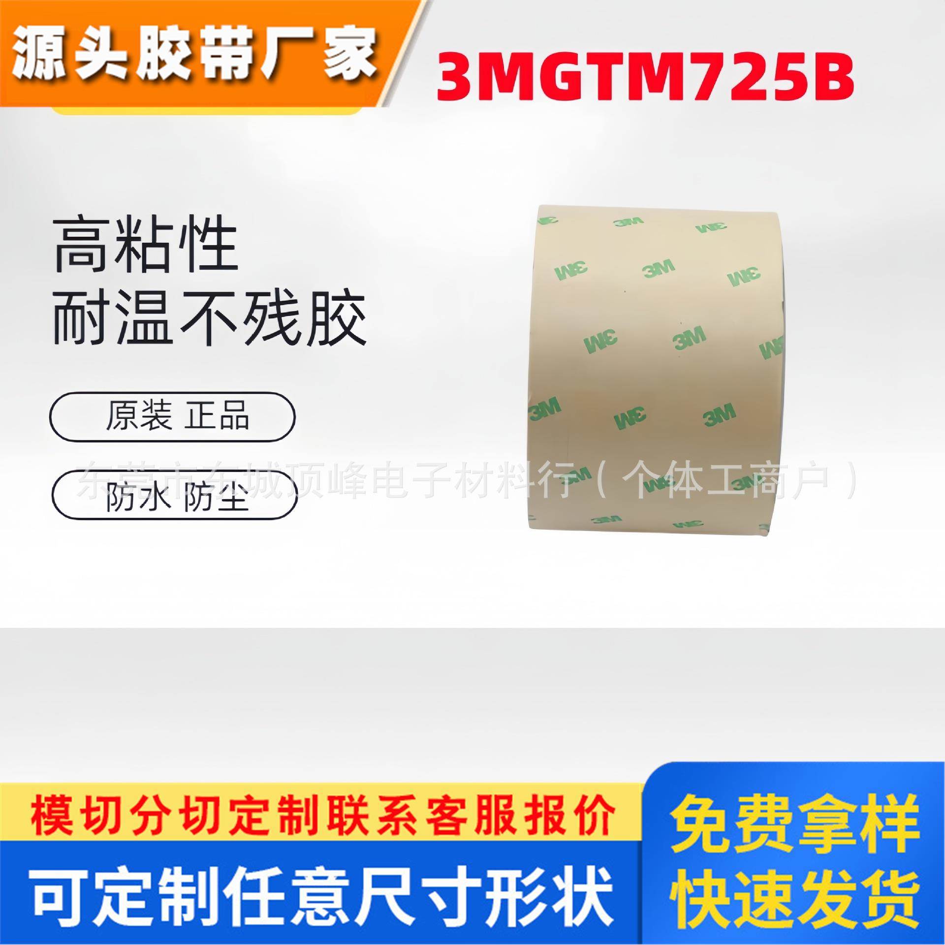 3MGTM725B黑色PET基材边框粘贴防水遮光丙烯酸强力高粘双面胶带