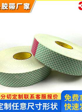 3M 4026 双面泡棉胶带 高强度丙烯酸压敏胶 可按要求分切任意宽度
