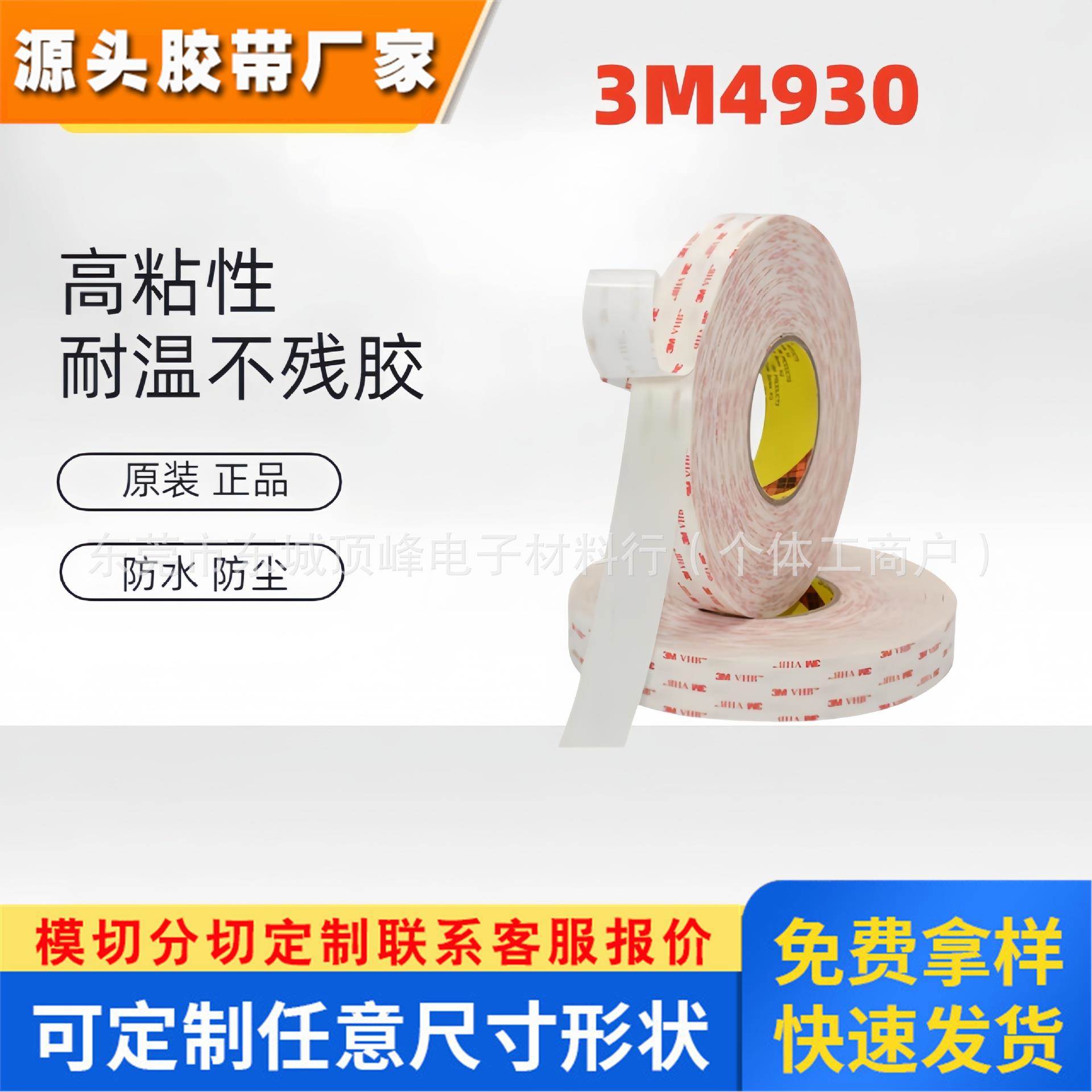 高粘度无痕防水强力双面胶 粘铭牌挂钩白色丙烯酸泡棉3M4930