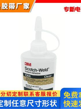 3M金属快干胶PR1500瞬间胶CA4珠宝木头橡胶水CA40H