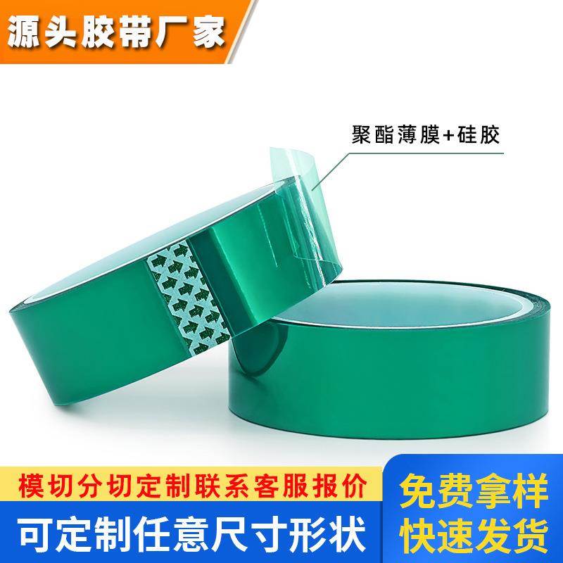 pet高温绿胶电镀保护耐酸碱电镀烤漆PCB板遮蔽绝缘硅胶保护膜定制