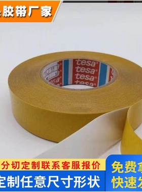 德莎tesa4970白色高粘双面胶电梯装饰条POS机展台定位固定胶带