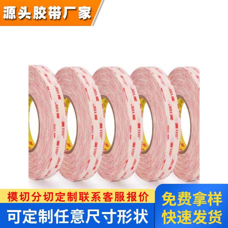 美国进口3M4932白色可模切冲型耐高温防水无痕闭孔泡棉胶带