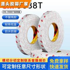 3M9888T强力双面胶超薄高粘橡胶专用双面胶耐温易撕导热电子胶带