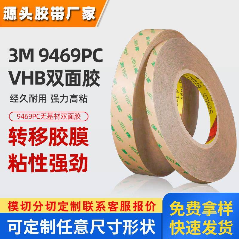 3m9460pc双面胶 无基材透明胶带粘接FPC柔性电路板3m双面胶带