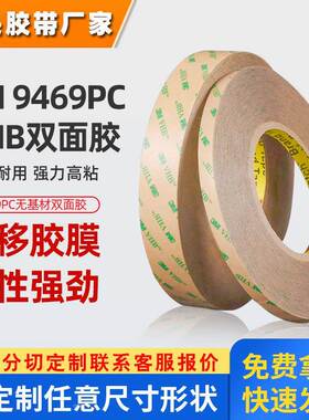 3m9460pc双面胶 无基材透明胶带粘接FPC柔性电路板3m双面胶带