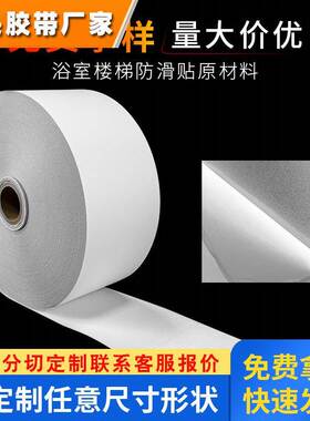 精灵耳贴原材料 透明橡胶耐磨防滑胶加粘加厚peva透明防滑贴