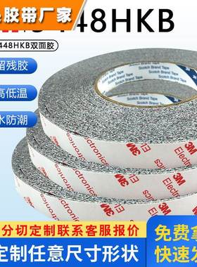 3m9448HKB双面胶 强力黑色无纺布棉纸双面胶手机屏幕维修背胶