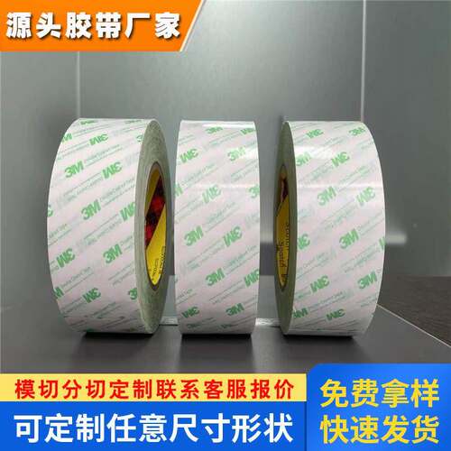 3M55261 透明无痕强力高粘度超薄耐高温PET双面胶带CNC模胚机铝雕