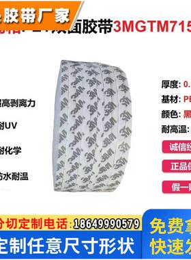 3MGTM715BP黑色高粘性PET耐高温耐UV化学铭牌部件贴合3M双面胶带