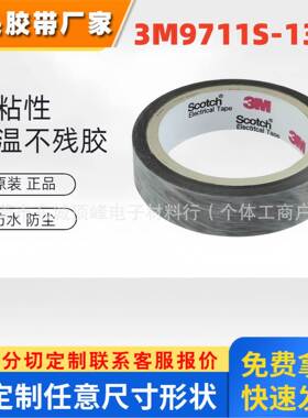 3M9711S-130 导电双面胶带 原装正品