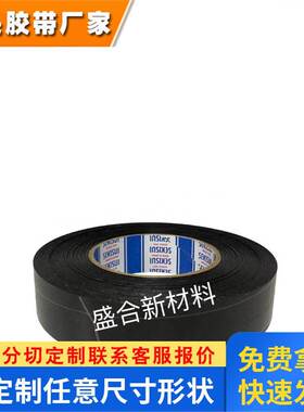 积水3805BWH厚度0.05mm黑白胶 电子设备遮光高粘现货模切冲型散料