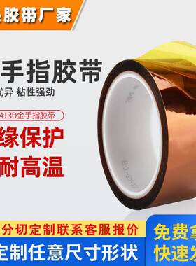 3m7413D金手指胶带 茶色耐高温PI聚酰亚胺胶带绝缘3m金手指胶带