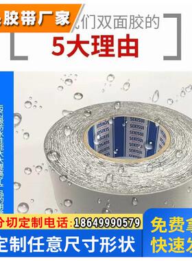 积水5225PSB泡棉双面胶的防水等级IP67防水防尘防震模切冲型背胶