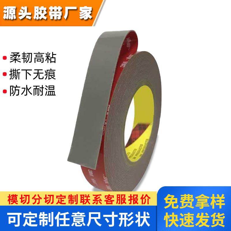 现货供应3MRP 040GF耐温防水防潮持粘无痕可模切冲型泡棉双面胶带