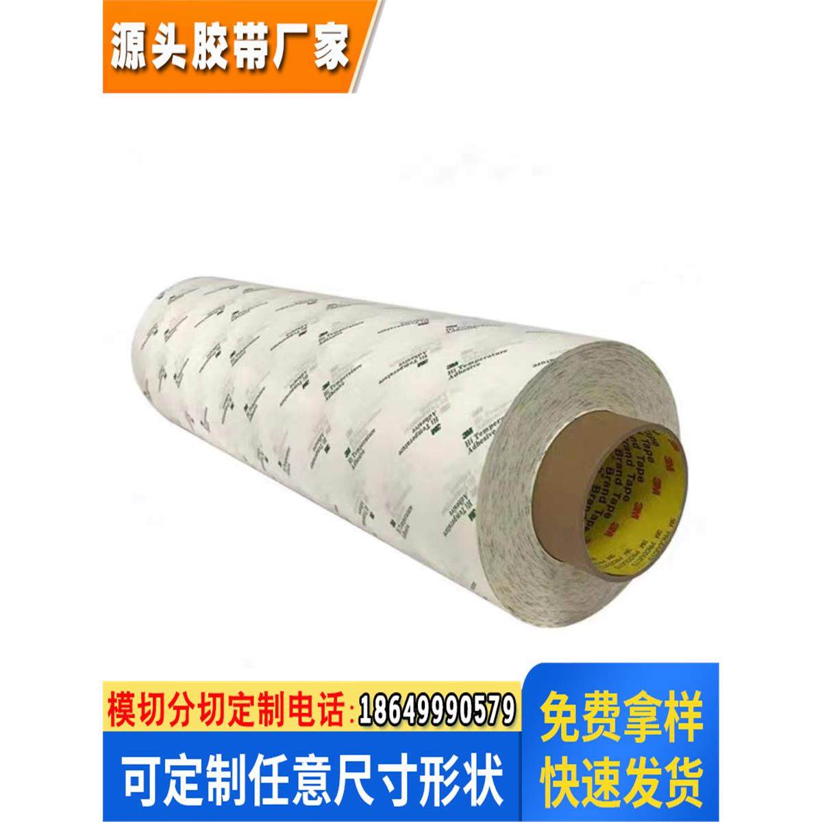 3M9077双面胶 FPC柔性线路板耐高温3m胶带回流焊260℃棉纸双面胶