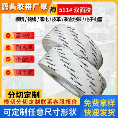 替代crown皇冠511双面胶棉纸耐高温高粘度彩盒布料皮革双面胶511#