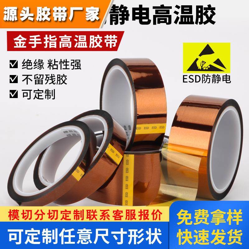 防静电金手指高温胶带 茶色金手指胶带防静电聚酰亚胺胶带ESD胶带