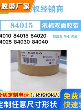 DIC84020B-84025B泡棉双面胶带防水等级IP67防震防尘可模切