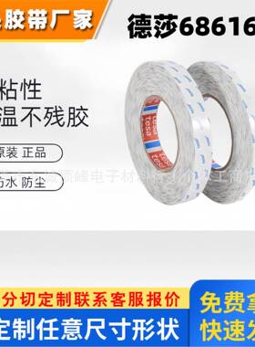 德莎tesa68616 透明无纺布双面胶高粘性双面胶无痕耐候耐高温胶带