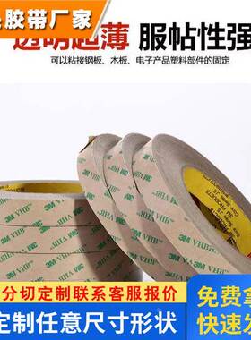 3m9471LE无基材双面胶曲面抗起翘好高粘300LSE耐化学侵蚀9671胶带