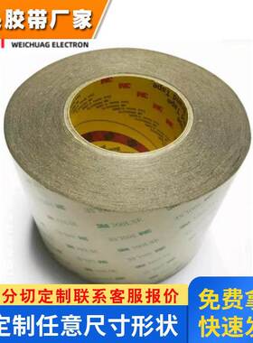 现货供应3M9472LE耐高温透明无基材丙烯酸亚克力强力高粘双面胶带