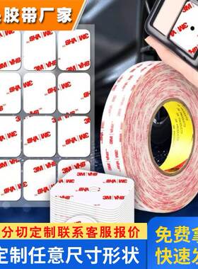3M4945双面胶强力无痕汽车etc专用固定双面胶带高粘性固定胶耐背