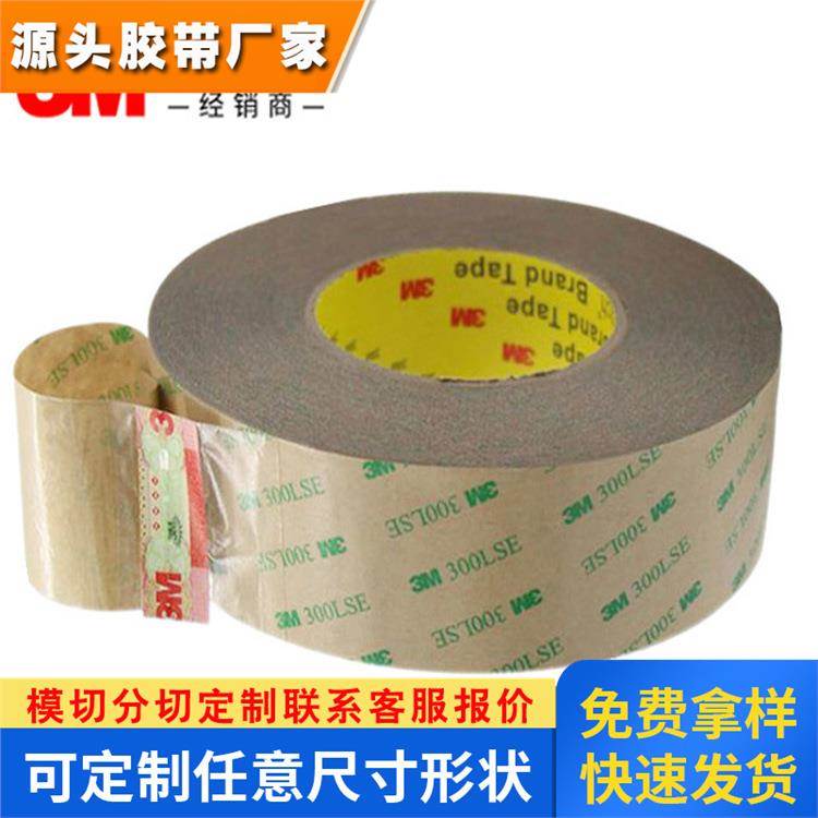 定制3m93015le双面胶 3m300lse耐高温双面胶带LED灯条灯带背胶10m