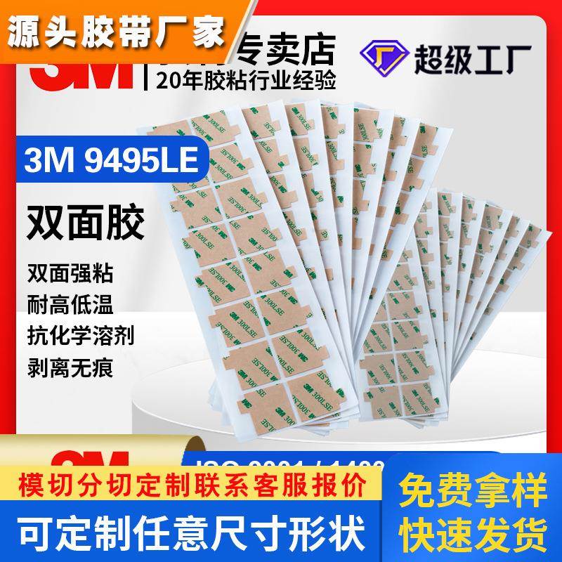 3M9495LE耐高温双面胶PET双面屏幕胶 工业电子组装强力透明双面胶