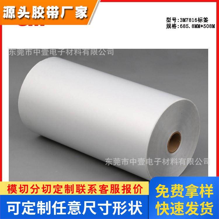 3M7816亮白PET不干胶印刷标签背胶现货