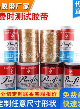不费时胶带礼品包装423透明测试胶带12/19MM*72码百格胶纸panfix