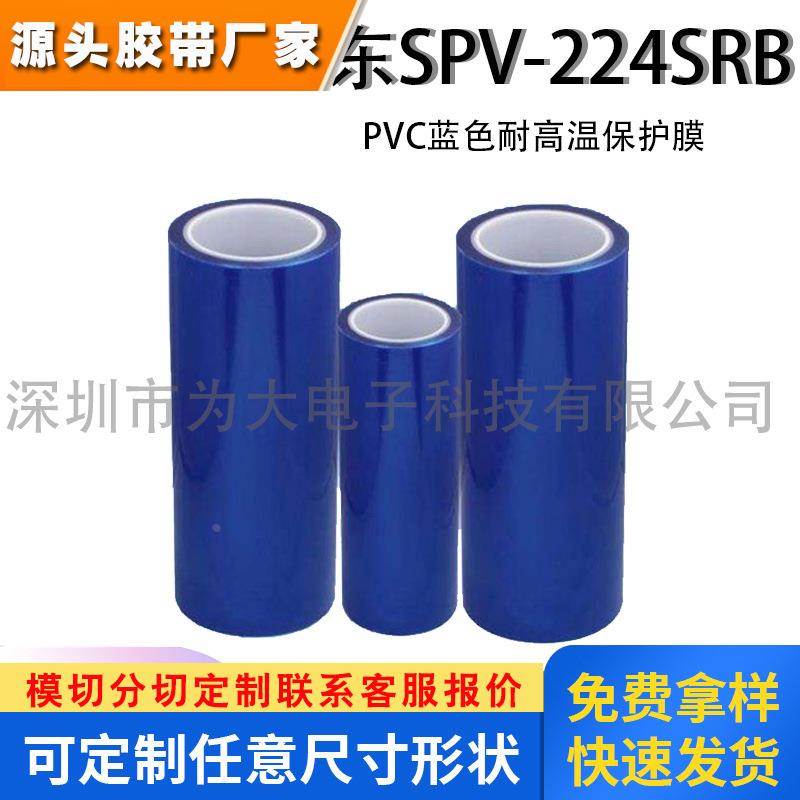 NITTO日东SPV-224SRB蓝膜芯片切割PVC金属led半导体厚度：0.08MM