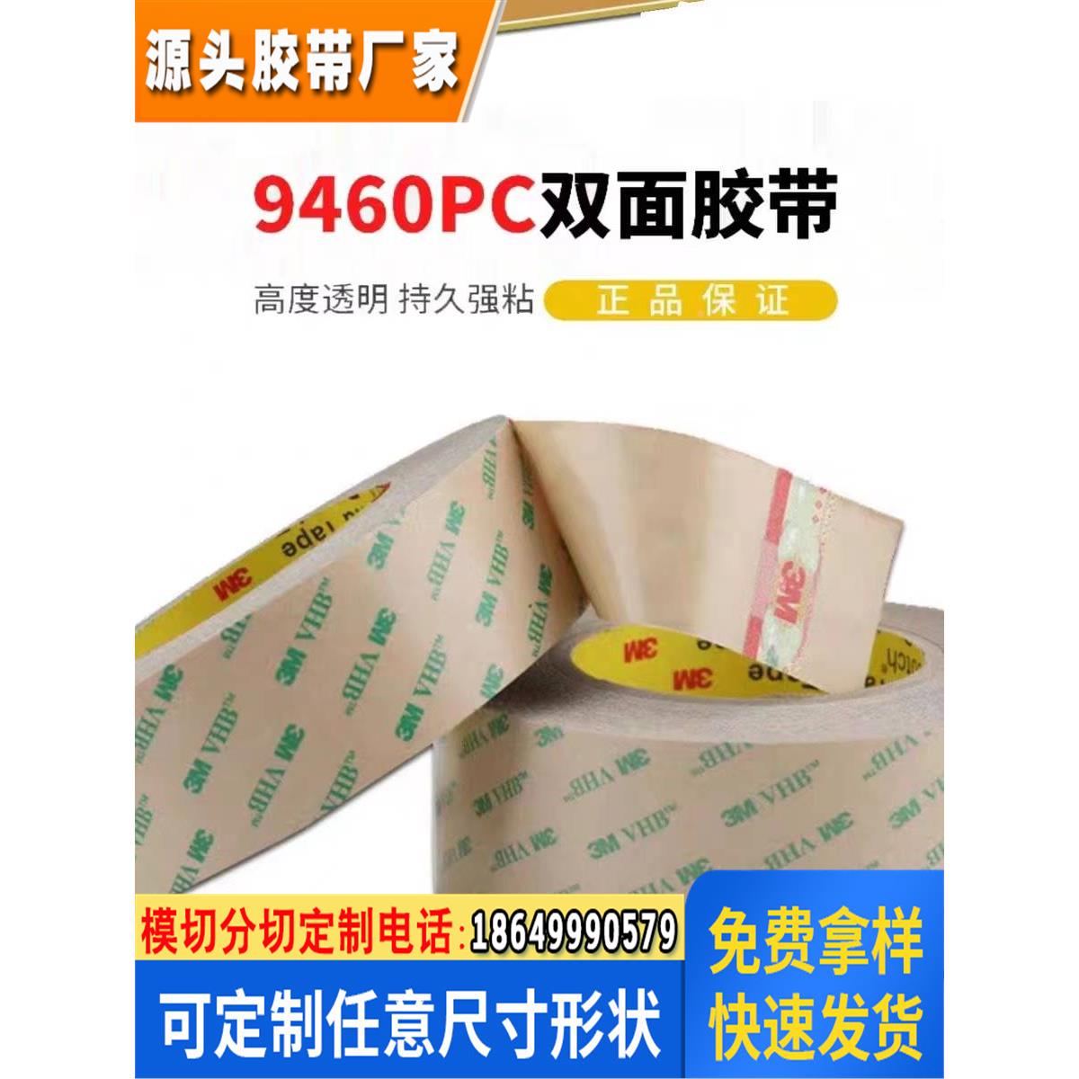 3MF9460PC高温透明无基材双面胶带上海版3M9460PC模切冲型分切