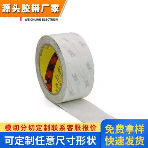 供应3M9080A超薄透明无痕高粘耐高温LED灯条粘接固定绵纸双面胶带