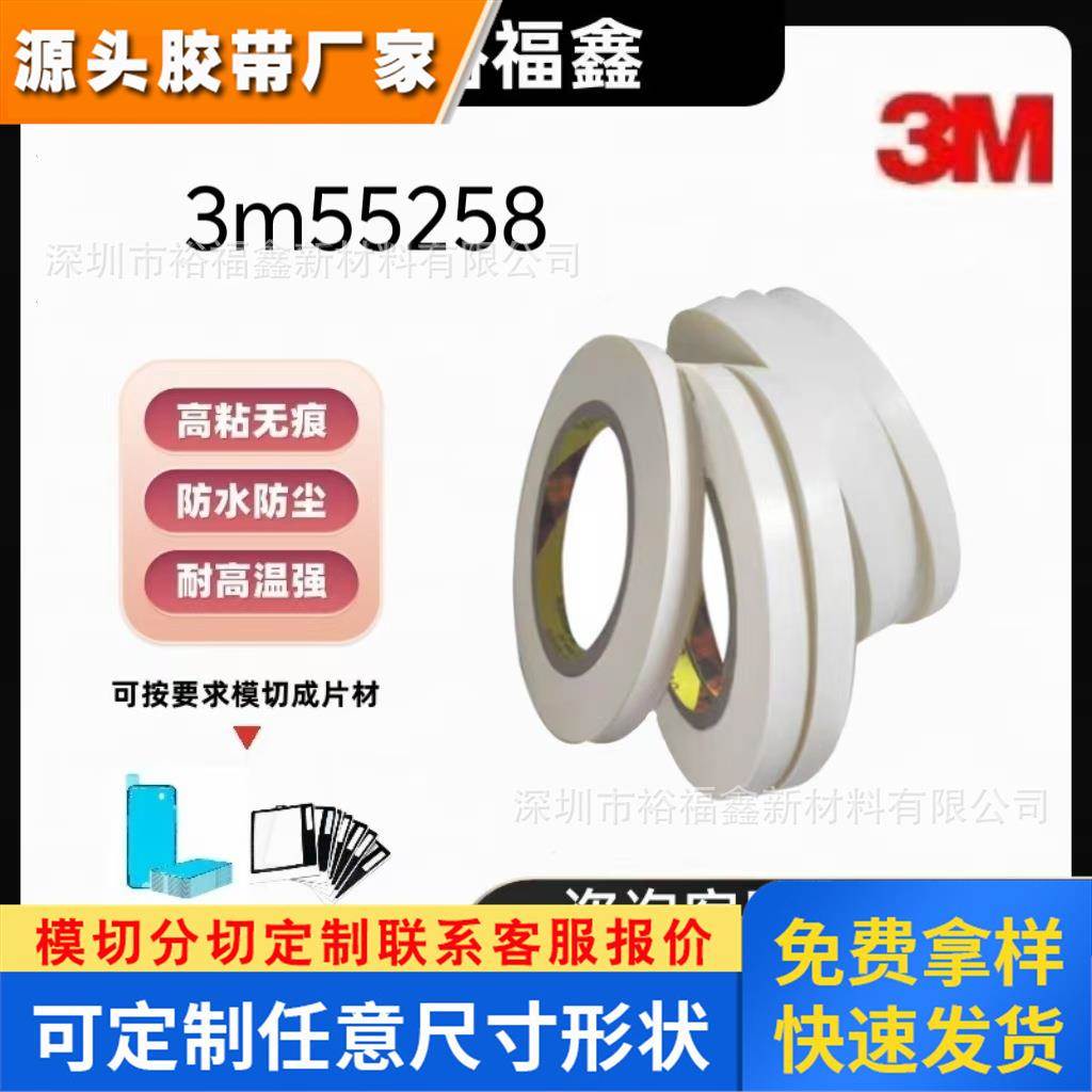 供应3M55258透明聚酯薄膜PET防水耐高温电子元件电池粘接双面胶带