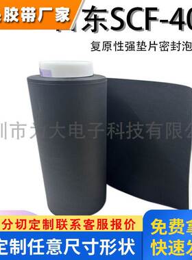 NITTO日东SCF-400高弹密封泡棉防震垫片精密模切冲型回弹软质泡棉