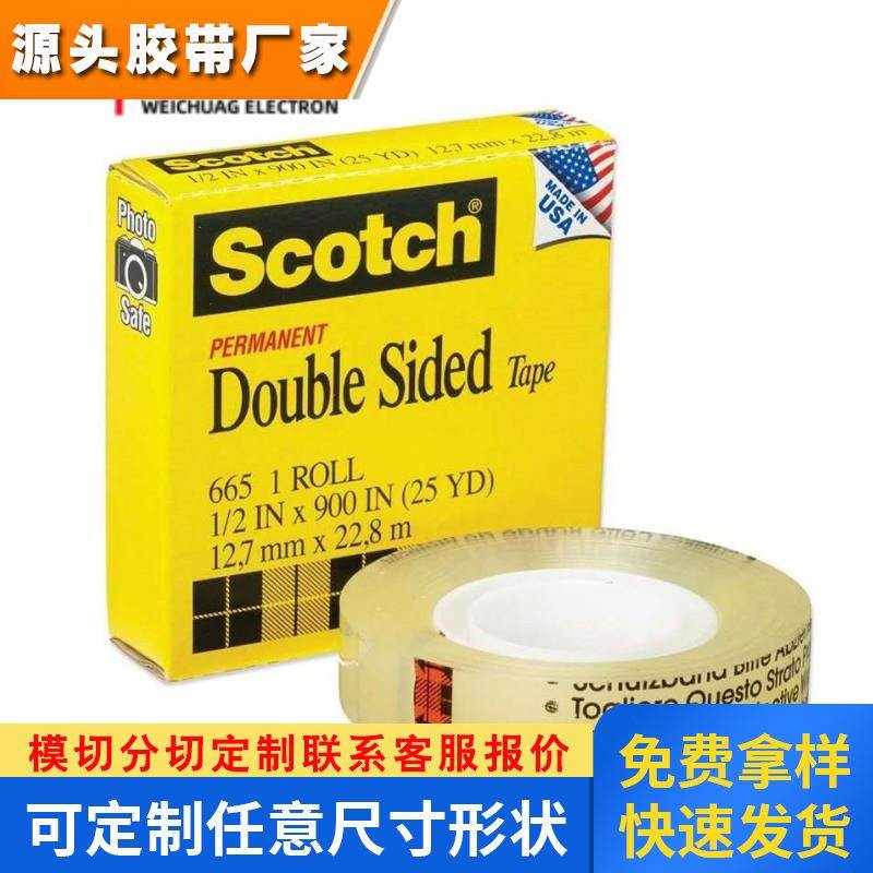 供应3M665透明Scotch思高易撕办公文具无痕耐高温百格测试胶带