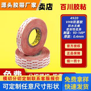 3M4920双面胶亚克力防水双面胶 耐高温强力丙烯酸泡棉降噪胶带