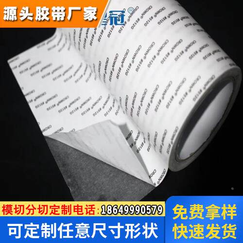 皇冠双面胶超薄强力耐温