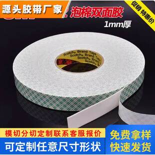 3M4032白色泡棉双面胶带 取代螺钉 正品超强力无痕海绵泡沫胶带