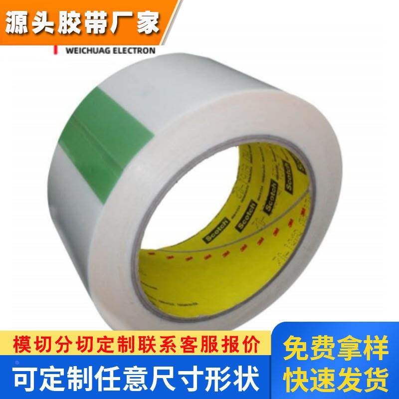 美国进口3M5421超高分子聚乙烯耐高温耐磨降噪无痕薄膜单面胶带