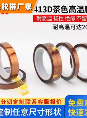 3m7413D金手指高温胶带 聚酰亚胺绝缘胶纸 茶色耐高温胶带