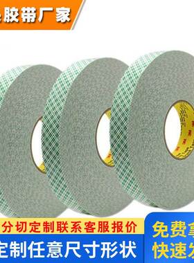 3M4026白色绿格厚度1.6MM聚氨酯家用挂钩粘接耐高温泡棉双面胶带